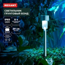 Ландшафтный светильник REXANT 602-2426