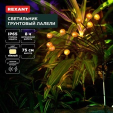 Ландшафтный светильник REXANT 602-2401