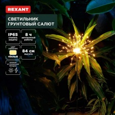 Ландшафтный светильник REXANT 602-2435